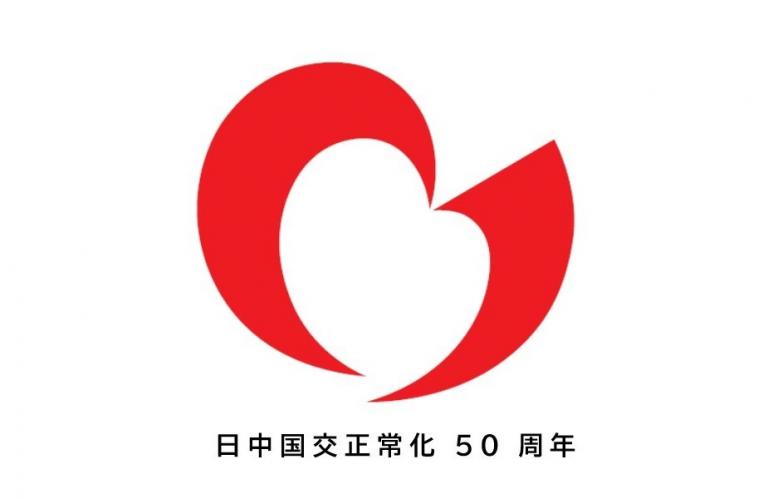 ５０周年