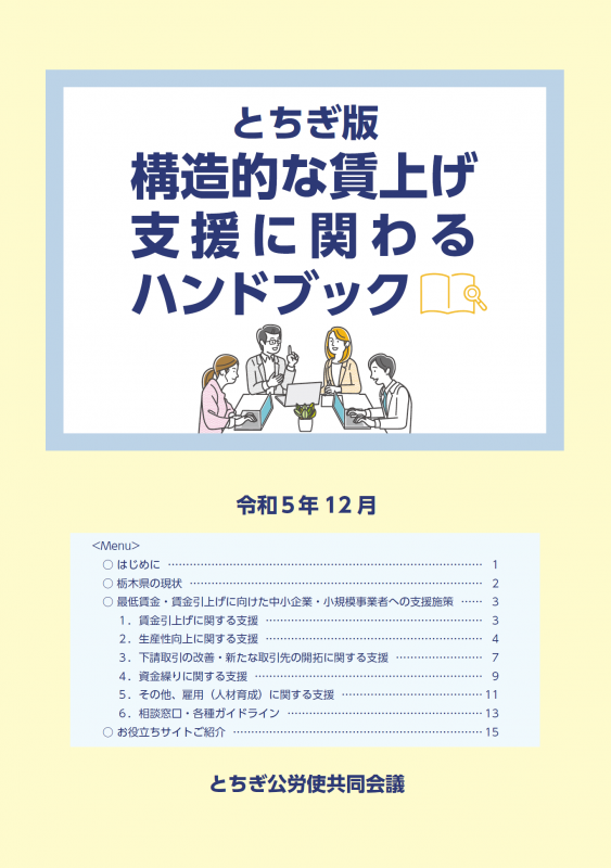 賃上げ支援に関わるハンドブック