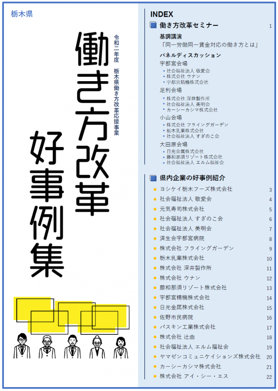 R2好事例集表紙