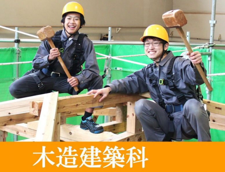 木造 一日体験 第2回