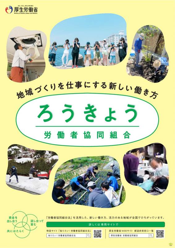 2024roudousyakyoudoukumiaiposuta