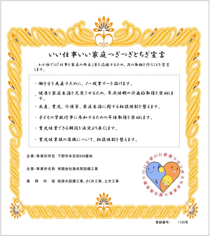 有限会社海老原設備工業_登録証1