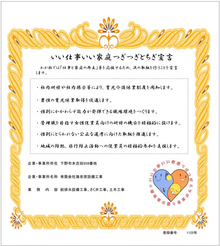 有限会社海老原設備工業_登録証2