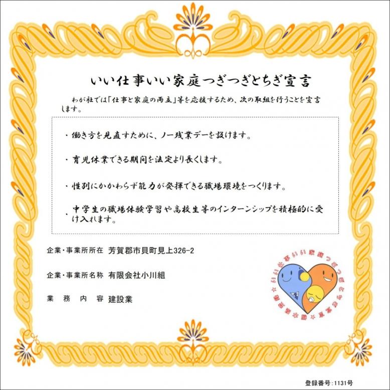 yuugenngaishaogawagumi