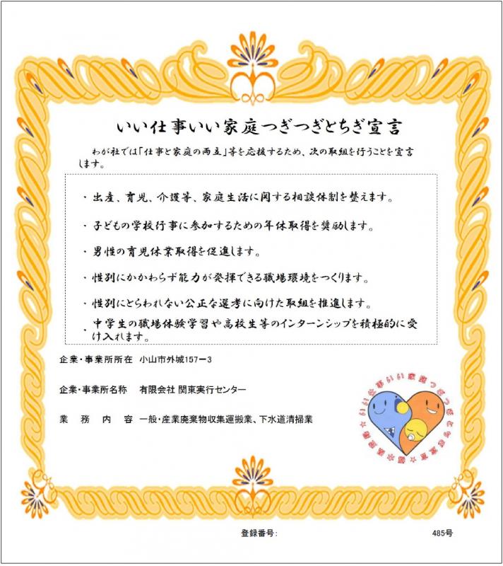 関東実行センター