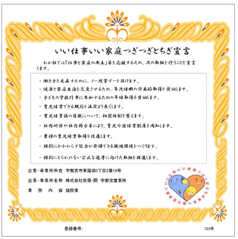 安藤間