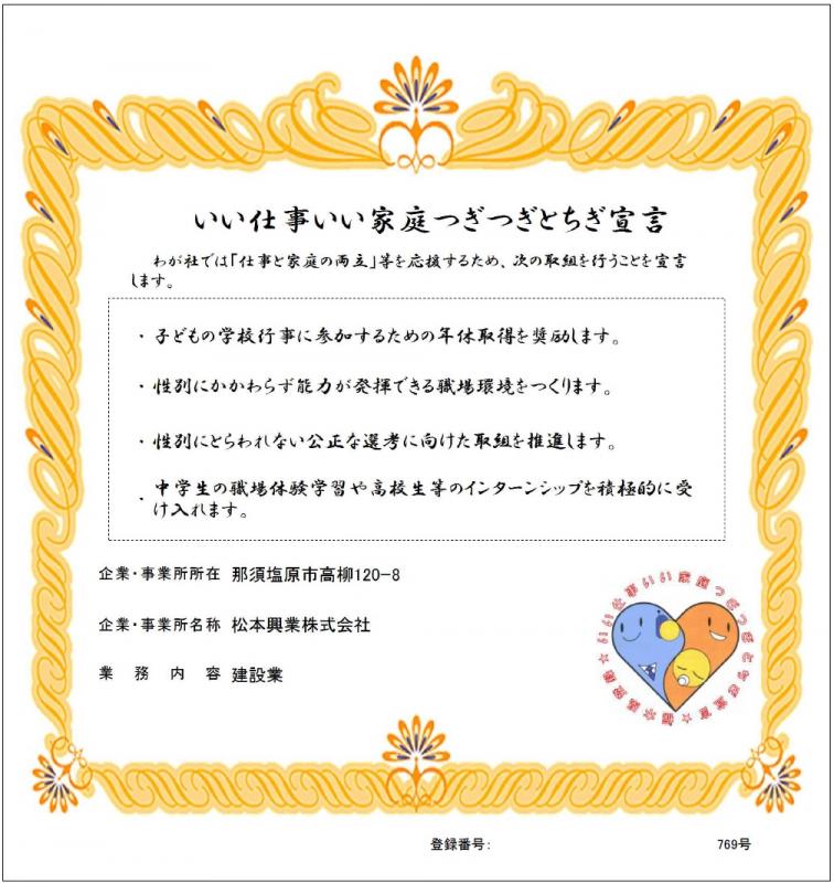 松本興業株式会社の登録証