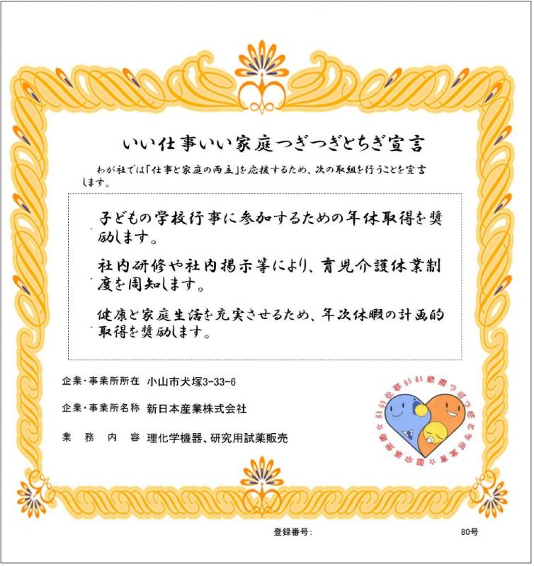 新日本産業株式会社