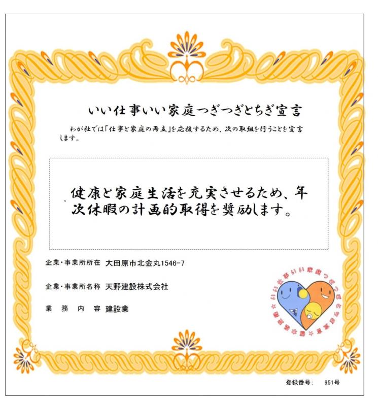 amanokennsetukabusikikaisha
