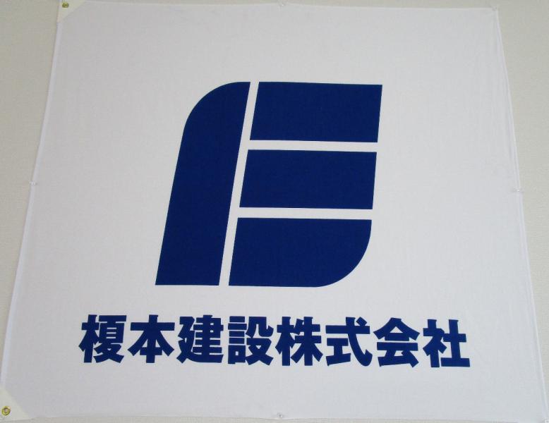 榎本建設株式会社１