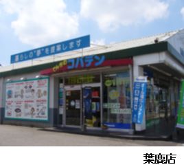 葉鹿店外観