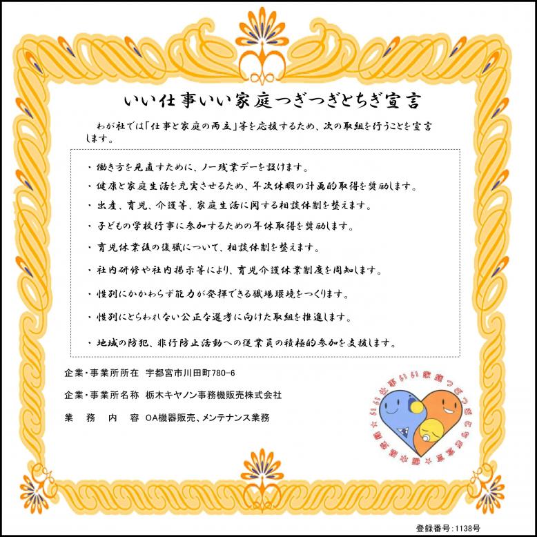 tochigikiyanonnjimukihannbaikabushikikaisha