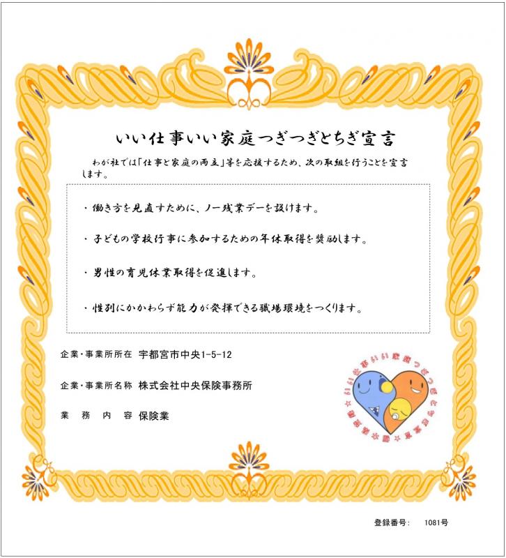 株式会社中央保険事務所の登録証