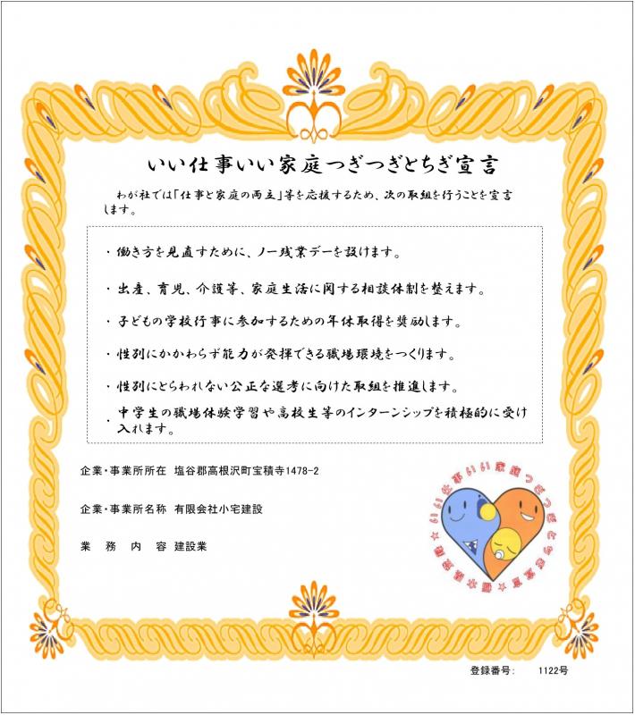 有限会社小宅建設_登録証
