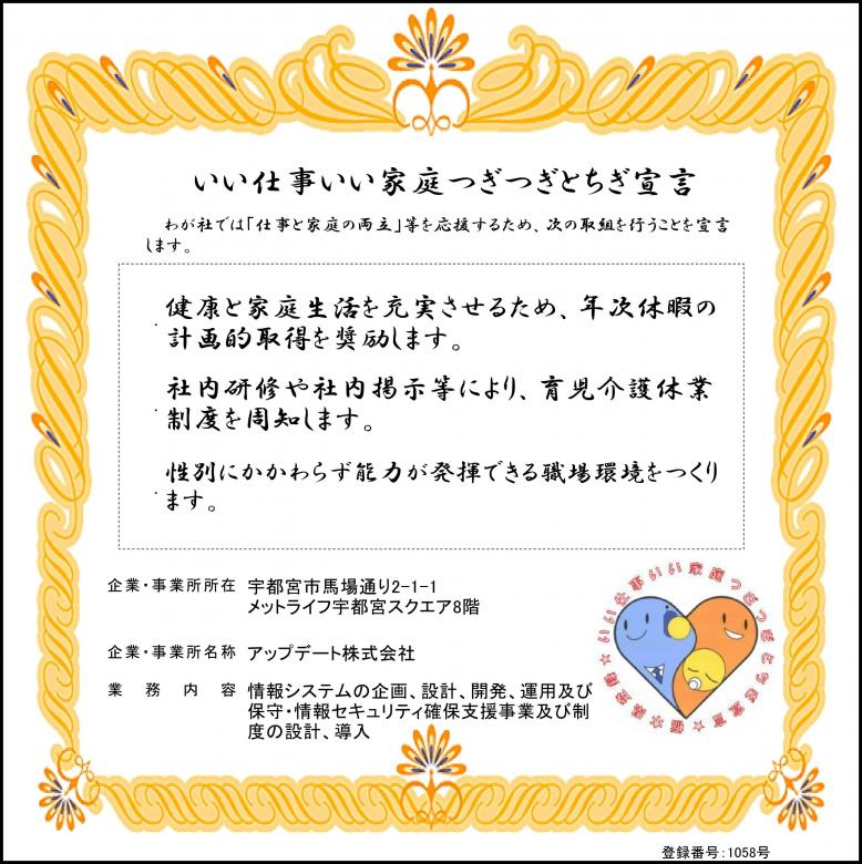 アップデート株式会社の登録証