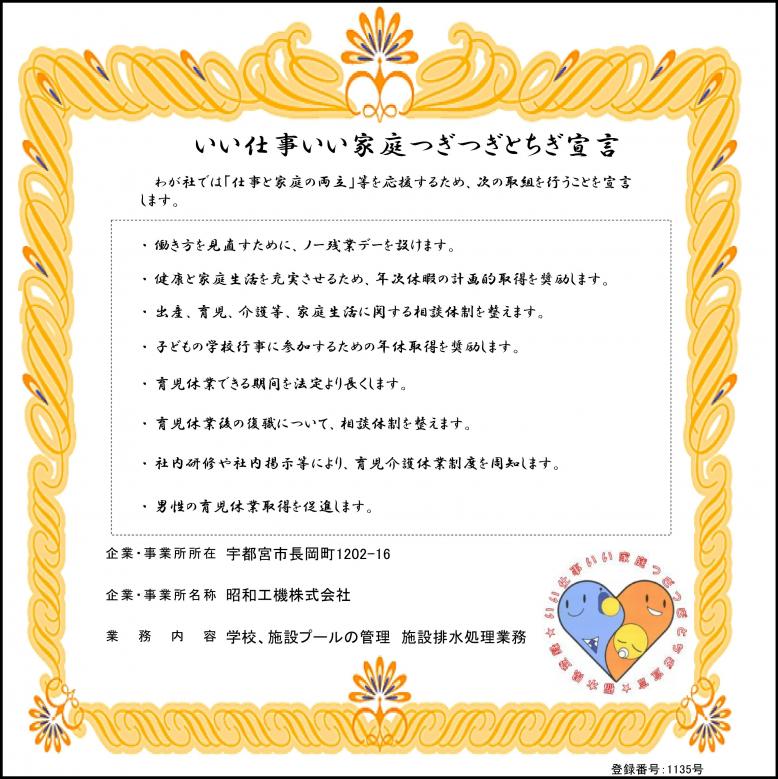 shouwakoukikabusikigaisha1