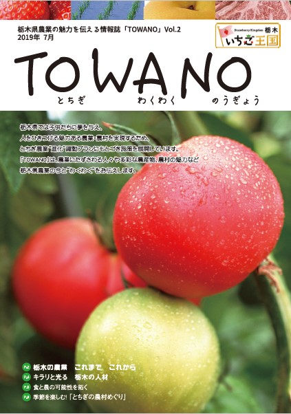 towano2