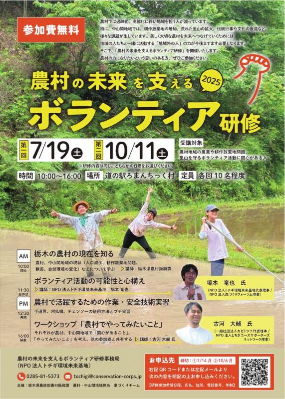 2025_農村の未来を支えるボランティア研修