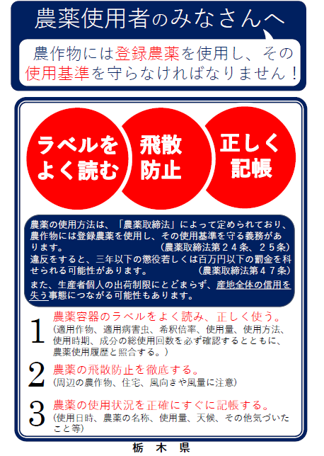 農薬使用者のみなさんへ