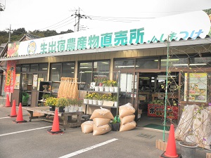 JAしもつけ生出宿農産物直売所