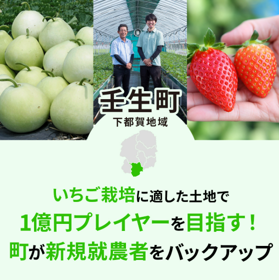 壬生町特集