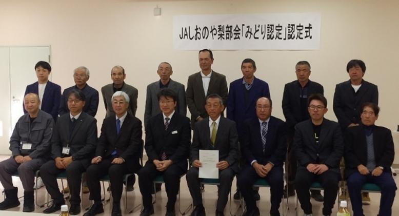 JAしおのや梨部会員と関係機関来賓