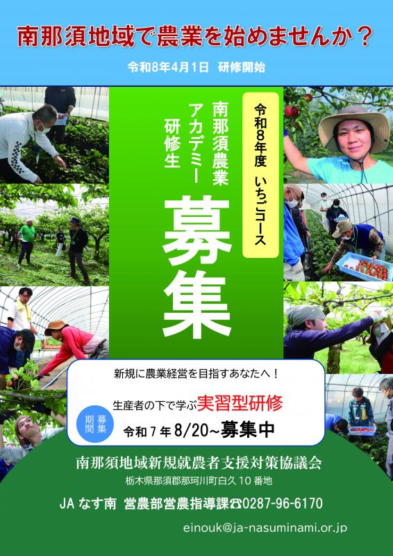 アカデミー研修生募集