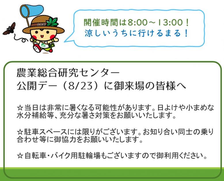 公開デーバナー