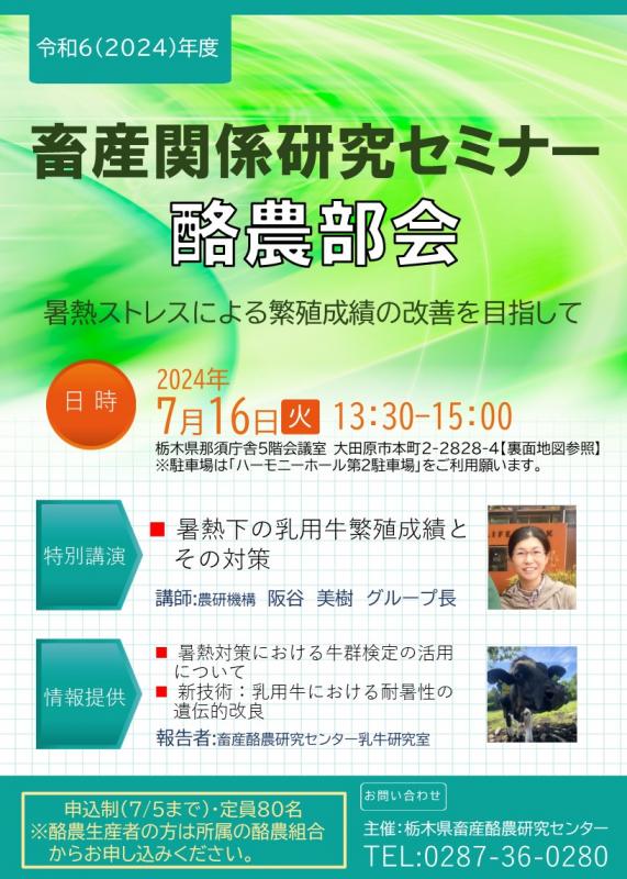 酪農セミナーチラシ表