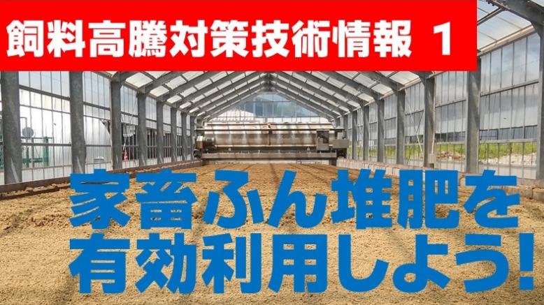 家畜ふん堆肥の有効利用