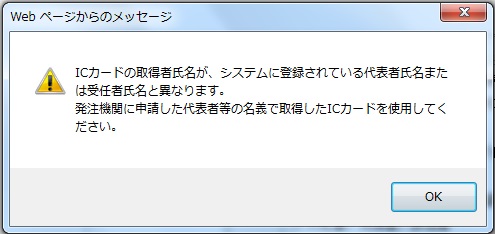 代表者氏名_不一致_メッセージ