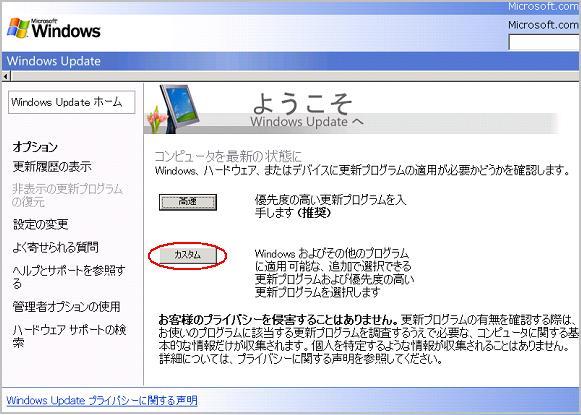 Windows　Updateの画面イメージ１