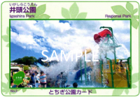 井頭公園カード2020