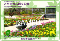 わんぱく公園カード2020