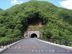 赤下トンネルとオクタボリ沢橋