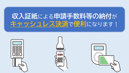 キャッシュレス決済周知動画（R7）サムネイル