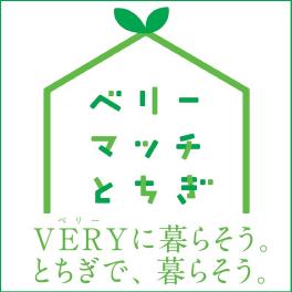 移住支援サイトベリーマッチとちぎ