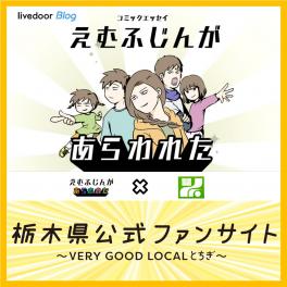 公式ファンサイトバナー（えむふじんバージョン）