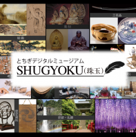 digitalmuseumshugyoku