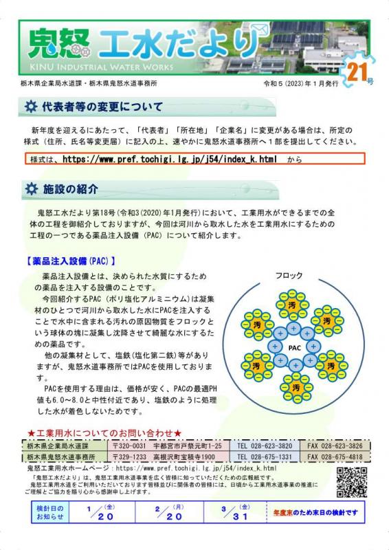 工水だより21