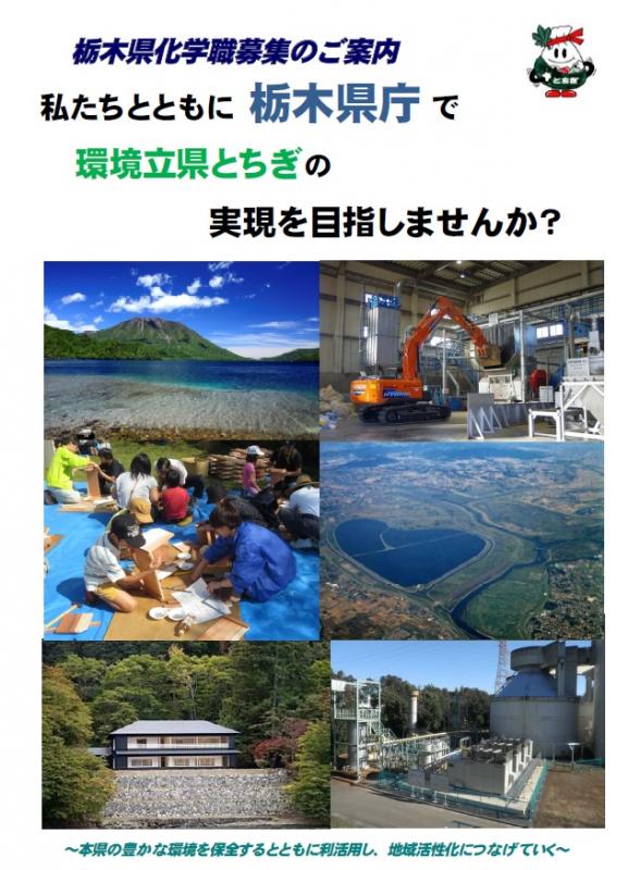 「化学職を目指す方へ」の表紙画像