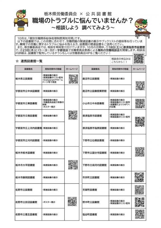 tosyokanrenkei2025-1