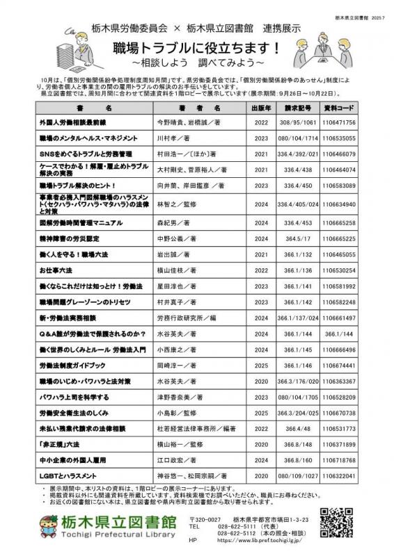 tosyokanrenkei2025-2