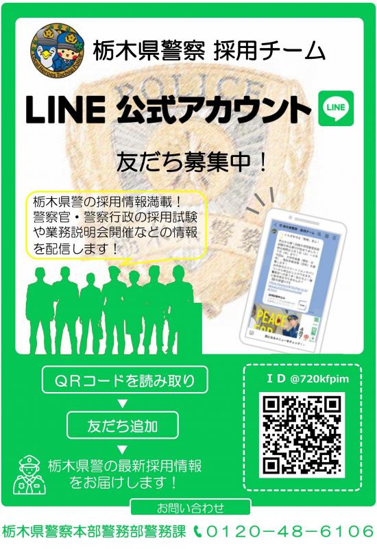 LINE公式アカウント