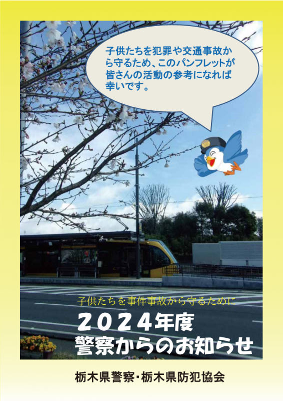 keisatukarano2024