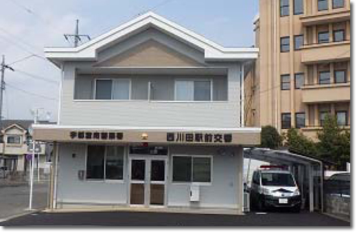 西川田駅前交番の写真
