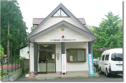 大桑駐在所の写真
