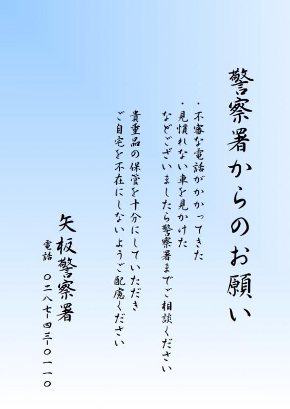 慶弔盗被害防止チラシ