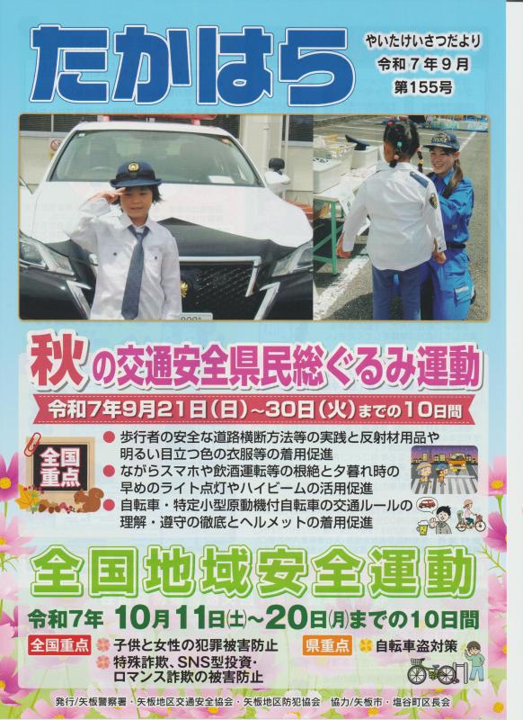 けいさつだより（表紙）
