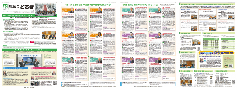 県議会とちぎ158